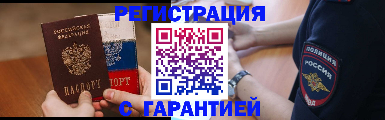 прописка в Малоярославце
